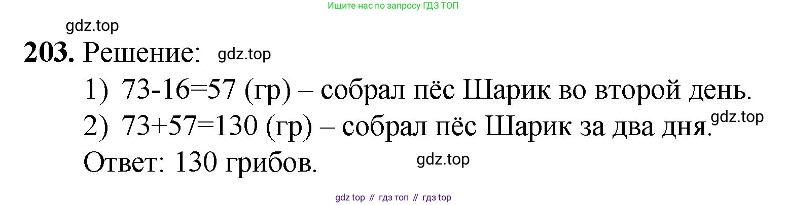 ГДЗ Математика, 5 класс Учебник, авторы: Мерзляк Аркадий Григорьевич, Полонский Виталий Борисович, Якир Михаил Семёнович, издательство Просвещение, Москва, 2019 - 2022, голубого цвета, страница 58, номер 203, Решение 1