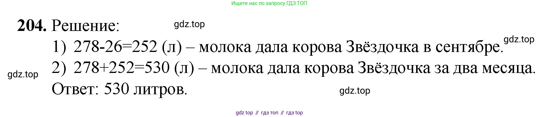 ГДЗ Математика, 5 класс Учебник, авторы: Мерзляк Аркадий Григорьевич, Полонский Виталий Борисович, Якир Михаил Семёнович, издательство Просвещение, Москва, 2019 - 2022, голубого цвета, страница 58, номер 204, Решение 1