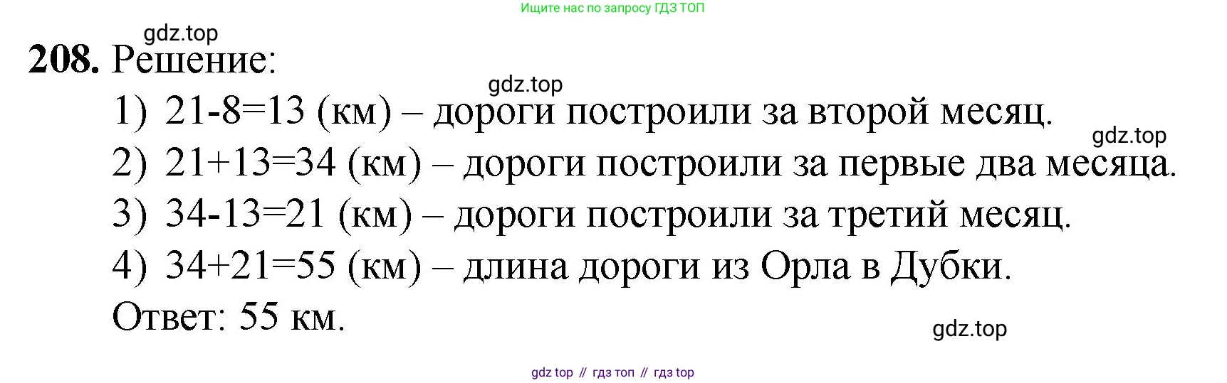 ГДЗ Математика, 5 класс Учебник, авторы: Мерзляк Аркадий Григорьевич, Полонский Виталий Борисович, Якир Михаил Семёнович, издательство Просвещение, Москва, 2019 - 2022, голубого цвета, страница 58, номер 208, Решение 1