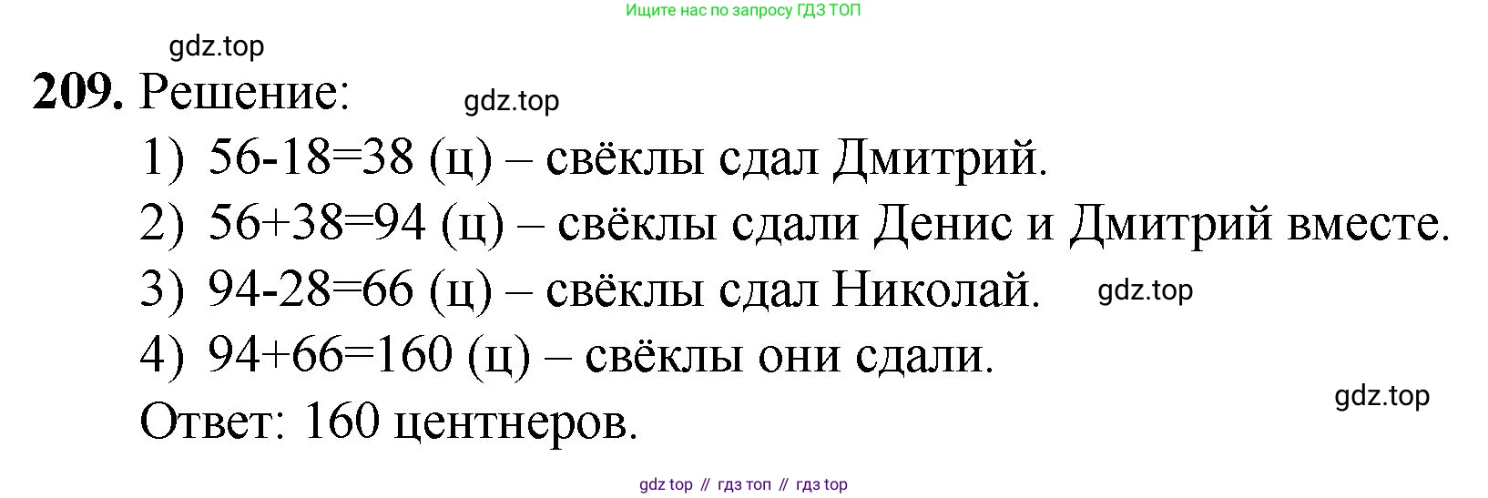 ГДЗ Математика, 5 класс Учебник, авторы: Мерзляк Аркадий Григорьевич, Полонский Виталий Борисович, Якир Михаил Семёнович, издательство Просвещение, Москва, 2019 - 2022, голубого цвета, страница 58, номер 209, Решение 1