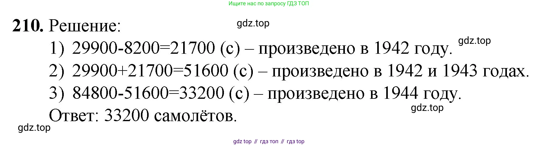 ГДЗ Математика, 5 класс Учебник, авторы: Мерзляк Аркадий Григорьевич, Полонский Виталий Борисович, Якир Михаил Семёнович, издательство Просвещение, Москва, 2019 - 2022, голубого цвета, страница 58, номер 210, Решение 1