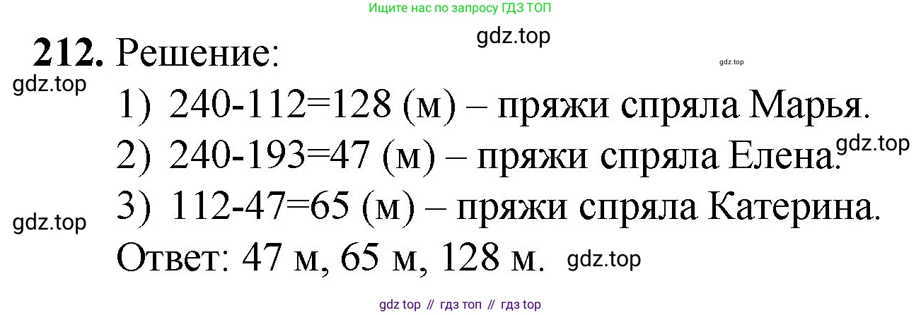 ГДЗ Математика, 5 класс Учебник, авторы: Мерзляк Аркадий Григорьевич, Полонский Виталий Борисович, Якир Михаил Семёнович, издательство Просвещение, Москва, 2019 - 2022, голубого цвета, страница 58, номер 212, Решение 1