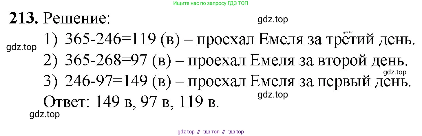 ГДЗ Математика, 5 класс Учебник, авторы: Мерзляк Аркадий Григорьевич, Полонский Виталий Борисович, Якир Михаил Семёнович, издательство Просвещение, Москва, 2019 - 2022, голубого цвета, страница 58, номер 213, Решение 1