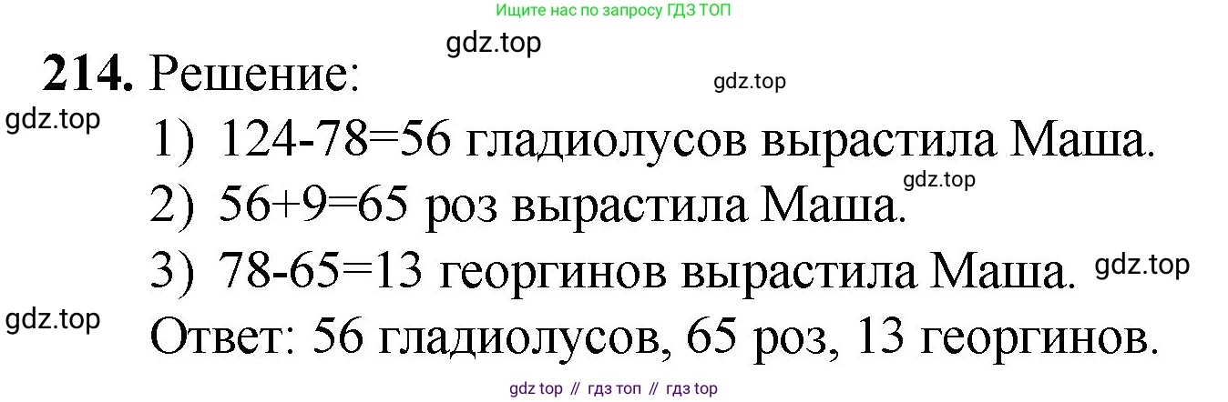 ГДЗ Математика, 5 класс Учебник, авторы: Мерзляк Аркадий Григорьевич, Полонский Виталий Борисович, Якир Михаил Семёнович, издательство Просвещение, Москва, 2019 - 2022, голубого цвета, страница 59, номер 214, Решение 1