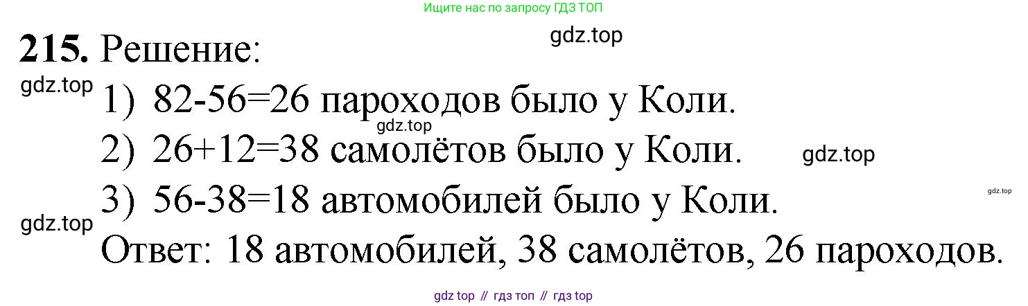 ГДЗ Математика, 5 класс Учебник, авторы: Мерзляк Аркадий Григорьевич, Полонский Виталий Борисович, Якир Михаил Семёнович, издательство Просвещение, Москва, 2019 - 2022, голубого цвета, страница 59, номер 215, Решение 1