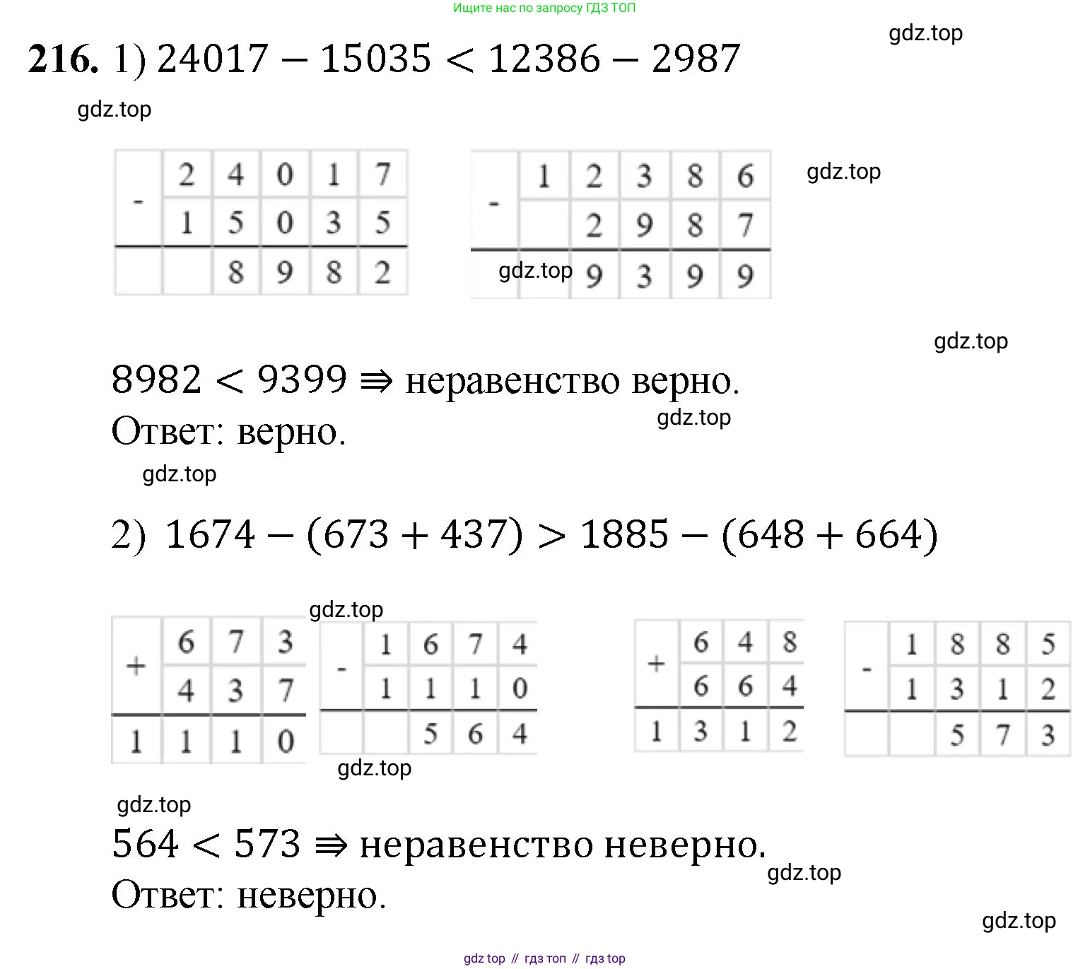 ГДЗ Математика, 5 класс Учебник, авторы: Мерзляк Аркадий Григорьевич, Полонский Виталий Борисович, Якир Михаил Семёнович, издательство Просвещение, Москва, 2019 - 2022, голубого цвета, страница 59, номер 216, Решение 1
