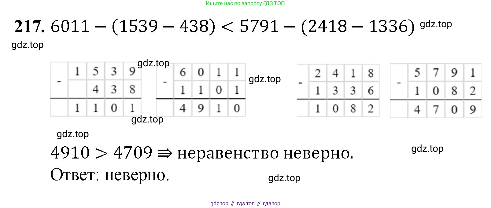 ГДЗ Математика, 5 класс Учебник, авторы: Мерзляк Аркадий Григорьевич, Полонский Виталий Борисович, Якир Михаил Семёнович, издательство Просвещение, Москва, 2019 - 2022, голубого цвета, страница 59, номер 217, Решение 1