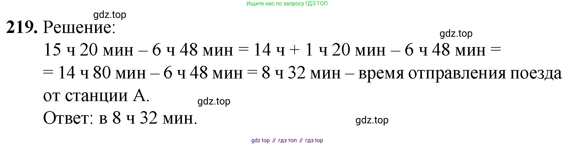 ГДЗ Математика, 5 класс Учебник, авторы: Мерзляк Аркадий Григорьевич, Полонский Виталий Борисович, Якир Михаил Семёнович, издательство Просвещение, Москва, 2019 - 2022, голубого цвета, страница 59, номер 219, Решение 1