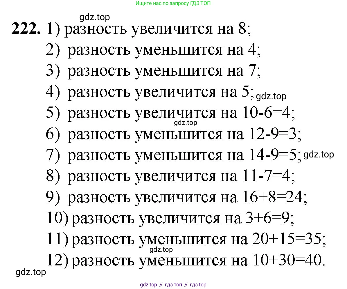 ГДЗ Математика, 5 класс Учебник, авторы: Мерзляк Аркадий Григорьевич, Полонский Виталий Борисович, Якир Михаил Семёнович, издательство Просвещение, Москва, 2019 - 2022, голубого цвета, страница 60, номер 222, Решение 1