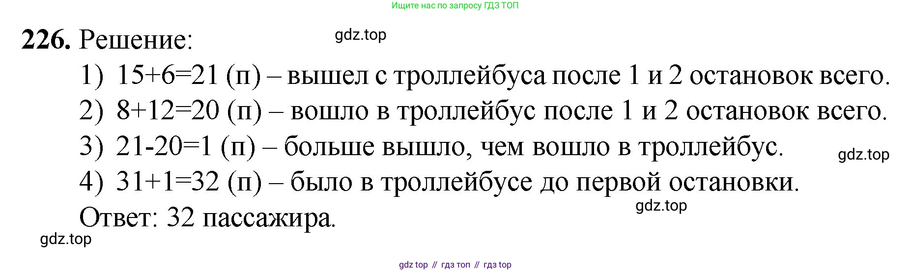 ГДЗ Математика, 5 класс Учебник, авторы: Мерзляк Аркадий Григорьевич, Полонский Виталий Борисович, Якир Михаил Семёнович, издательство Просвещение, Москва, 2019 - 2022, голубого цвета, страница 61, номер 226, Решение 1