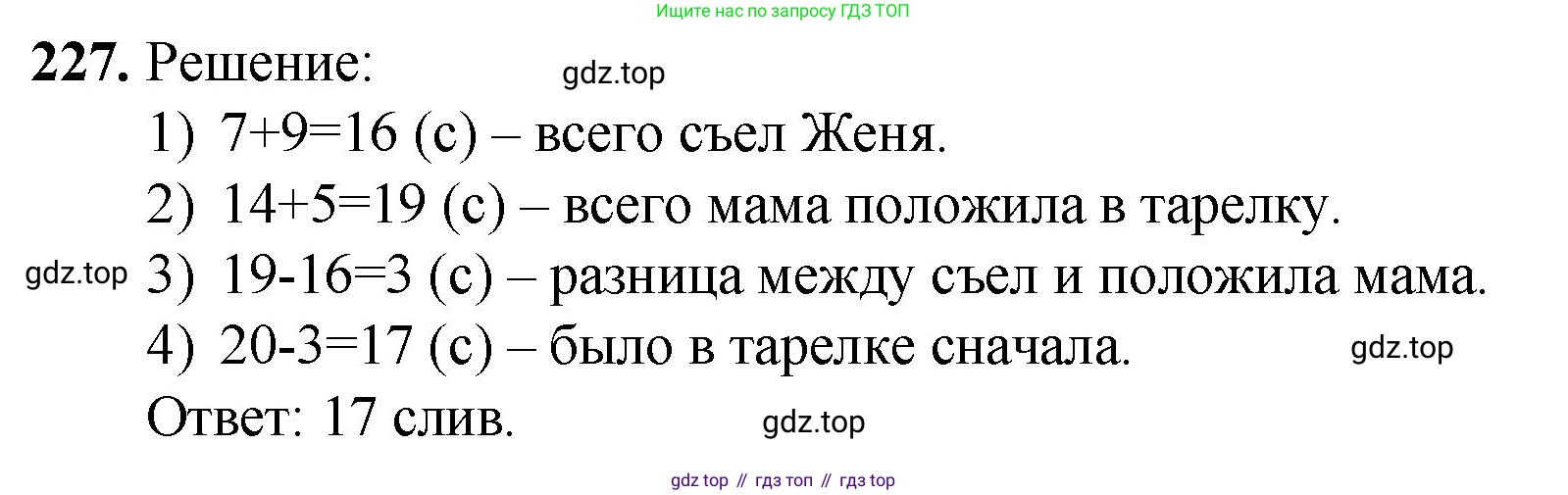 ГДЗ Математика, 5 класс Учебник, авторы: Мерзляк Аркадий Григорьевич, Полонский Виталий Борисович, Якир Михаил Семёнович, издательство Просвещение, Москва, 2019 - 2022, голубого цвета, страница 61, номер 227, Решение 1