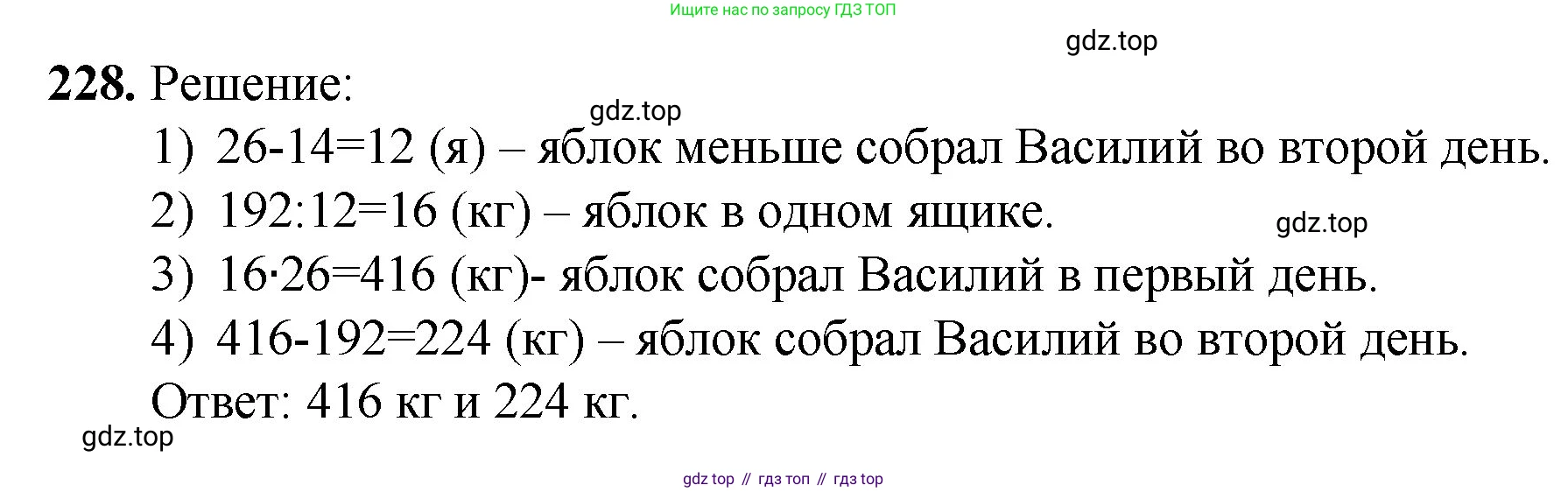 ГДЗ Математика, 5 класс Учебник, авторы: Мерзляк Аркадий Григорьевич, Полонский Виталий Борисович, Якир Михаил Семёнович, издательство Просвещение, Москва, 2019 - 2022, голубого цвета, страница 61, номер 228, Решение 1