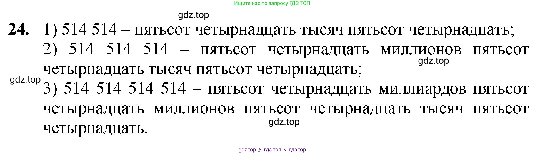 ГДЗ Математика, 5 класс Учебник, авторы: Мерзляк Аркадий Григорьевич, Полонский Виталий Борисович, Якир Михаил Семёнович, издательство Просвещение, Москва, 2019 - 2022, голубого цвета, страница 11, номер 24, Решение 1