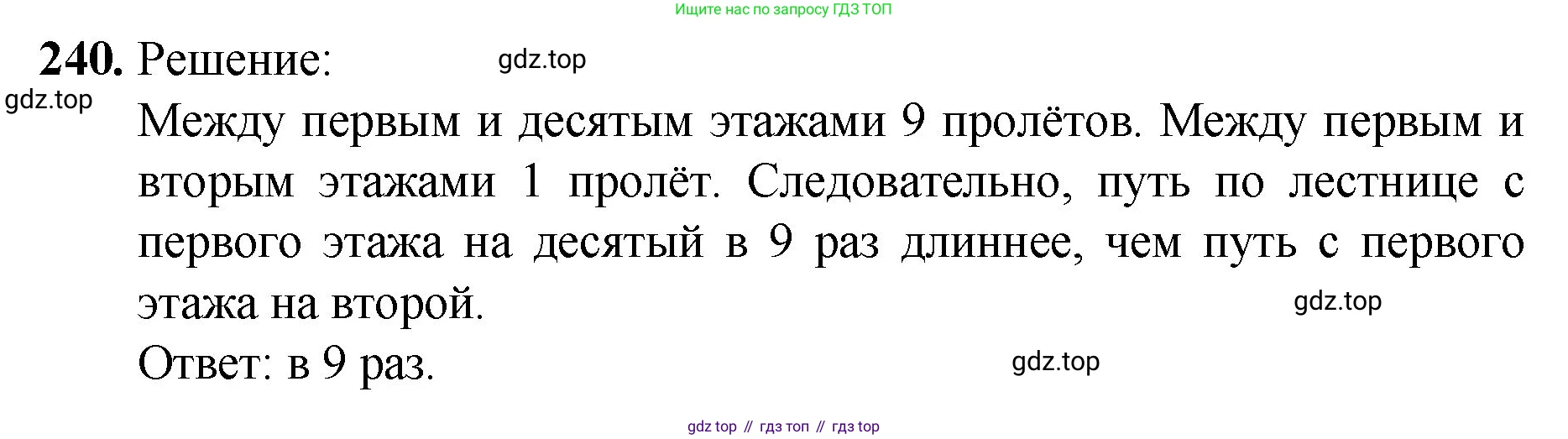 ГДЗ Математика, 5 класс Учебник, авторы: Мерзляк Аркадий Григорьевич, Полонский Виталий Борисович, Якир Михаил Семёнович, издательство Просвещение, Москва, 2019 - 2022, голубого цвета, страница 63, номер 240, Решение 1