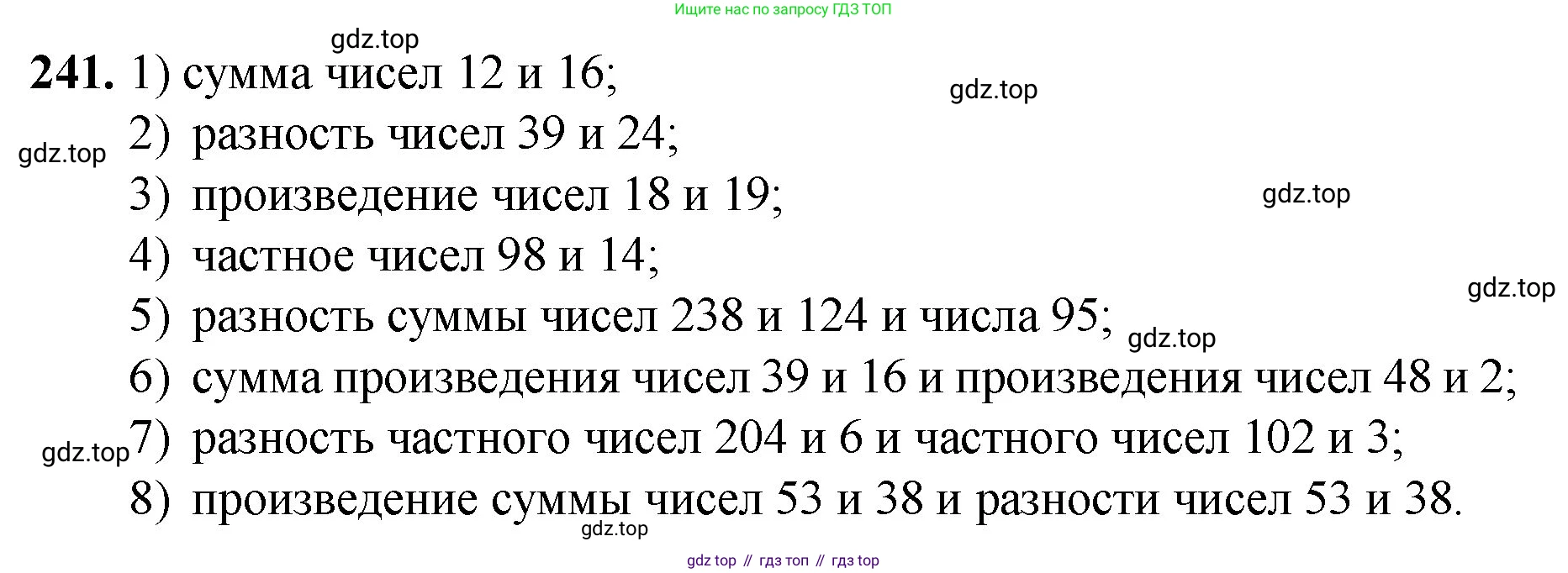 ГДЗ Математика, 5 класс Учебник, авторы: Мерзляк Аркадий Григорьевич, Полонский Виталий Борисович, Якир Михаил Семёнович, издательство Просвещение, Москва, 2019 - 2022, голубого цвета, страница 65, номер 241, Решение 1