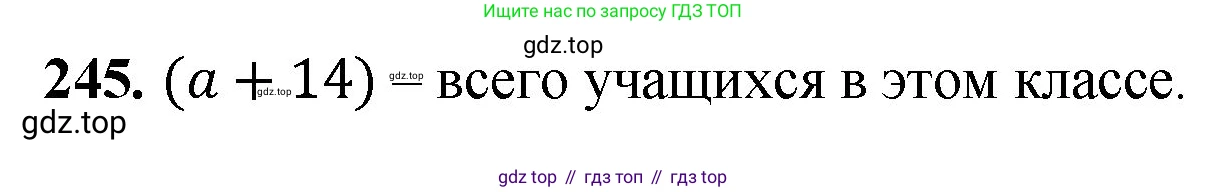 ГДЗ Математика, 5 класс Учебник, авторы: Мерзляк Аркадий Григорьевич, Полонский Виталий Борисович, Якир Михаил Семёнович, издательство Просвещение, Москва, 2019 - 2022, голубого цвета, страница 66, номер 245, Решение 1