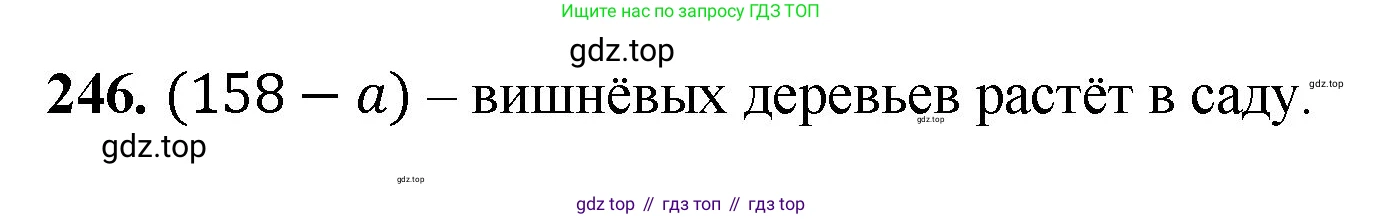 ГДЗ Математика, 5 класс Учебник, авторы: Мерзляк Аркадий Григорьевич, Полонский Виталий Борисович, Якир Михаил Семёнович, издательство Просвещение, Москва, 2019 - 2022, голубого цвета, страница 66, номер 246, Решение 1