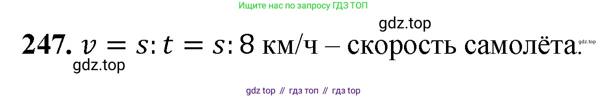 ГДЗ Математика, 5 класс Учебник, авторы: Мерзляк Аркадий Григорьевич, Полонский Виталий Борисович, Якир Михаил Семёнович, издательство Просвещение, Москва, 2019 - 2022, голубого цвета, страница 66, номер 247, Решение 1
