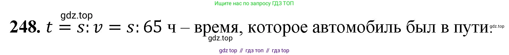 ГДЗ Математика, 5 класс Учебник, авторы: Мерзляк Аркадий Григорьевич, Полонский Виталий Борисович, Якир Михаил Семёнович, издательство Просвещение, Москва, 2019 - 2022, голубого цвета, страница 66, номер 248, Решение 1