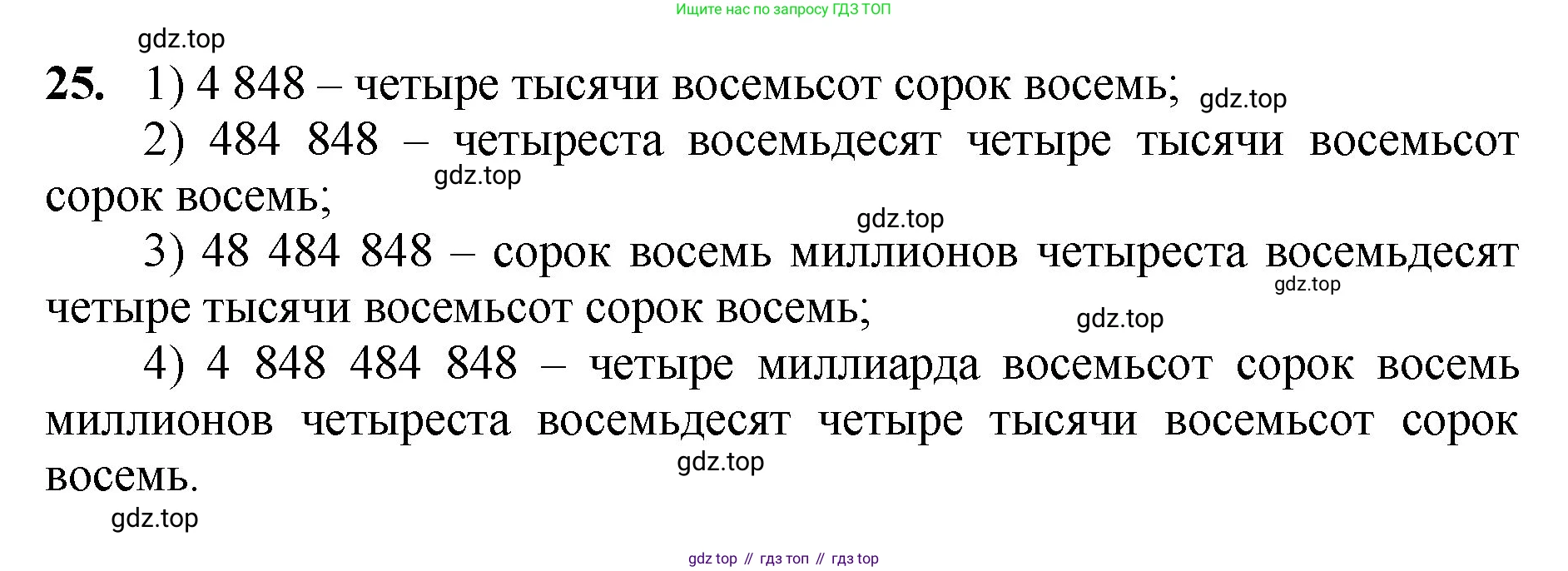 ГДЗ Математика, 5 класс Учебник, авторы: Мерзляк Аркадий Григорьевич, Полонский Виталий Борисович, Якир Михаил Семёнович, издательство Просвещение, Москва, 2019 - 2022, голубого цвета, страница 11, номер 25, Решение 1