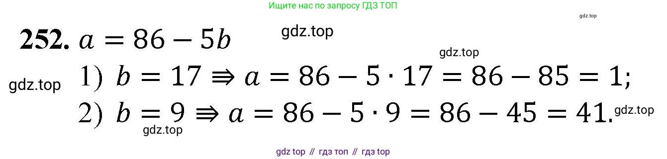 ГДЗ Математика, 5 класс Учебник, авторы: Мерзляк Аркадий Григорьевич, Полонский Виталий Борисович, Якир Михаил Семёнович, издательство Просвещение, Москва, 2019 - 2022, голубого цвета, страница 66, номер 252, Решение 1
