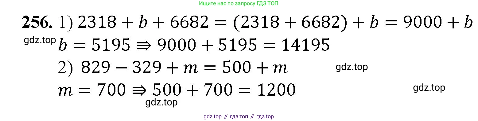 ГДЗ Математика, 5 класс Учебник, авторы: Мерзляк Аркадий Григорьевич, Полонский Виталий Борисович, Якир Михаил Семёнович, издательство Просвещение, Москва, 2019 - 2022, голубого цвета, страница 66, номер 256, Решение 1