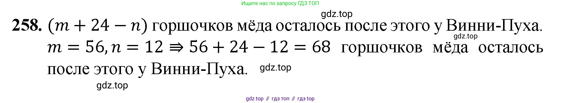 ГДЗ Математика, 5 класс Учебник, авторы: Мерзляк Аркадий Григорьевич, Полонский Виталий Борисович, Якир Михаил Семёнович, издательство Просвещение, Москва, 2019 - 2022, голубого цвета, страница 67, номер 258, Решение 1