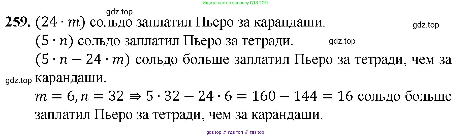 ГДЗ Математика, 5 класс Учебник, авторы: Мерзляк Аркадий Григорьевич, Полонский Виталий Борисович, Якир Михаил Семёнович, издательство Просвещение, Москва, 2019 - 2022, голубого цвета, страница 67, номер 259, Решение 1