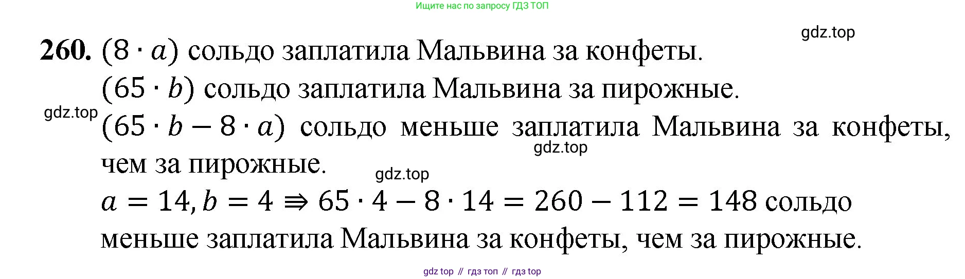 ГДЗ Математика, 5 класс Учебник, авторы: Мерзляк Аркадий Григорьевич, Полонский Виталий Борисович, Якир Михаил Семёнович, издательство Просвещение, Москва, 2019 - 2022, голубого цвета, страница 67, номер 260, Решение 1