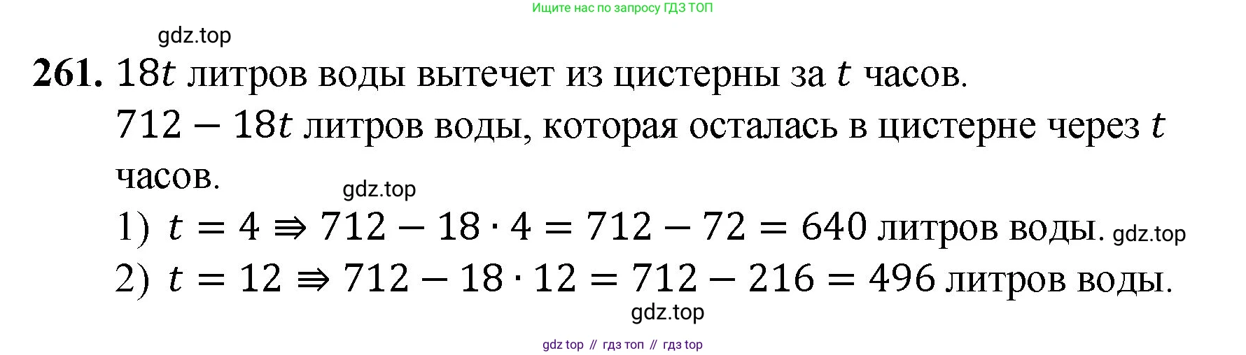 ГДЗ Математика, 5 класс Учебник, авторы: Мерзляк Аркадий Григорьевич, Полонский Виталий Борисович, Якир Михаил Семёнович, издательство Просвещение, Москва, 2019 - 2022, голубого цвета, страница 67, номер 261, Решение 1