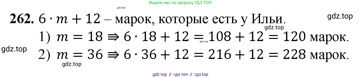 ГДЗ Математика, 5 класс Учебник, авторы: Мерзляк Аркадий Григорьевич, Полонский Виталий Борисович, Якир Михаил Семёнович, издательство Просвещение, Москва, 2019 - 2022, голубого цвета, страница 67, номер 262, Решение 1