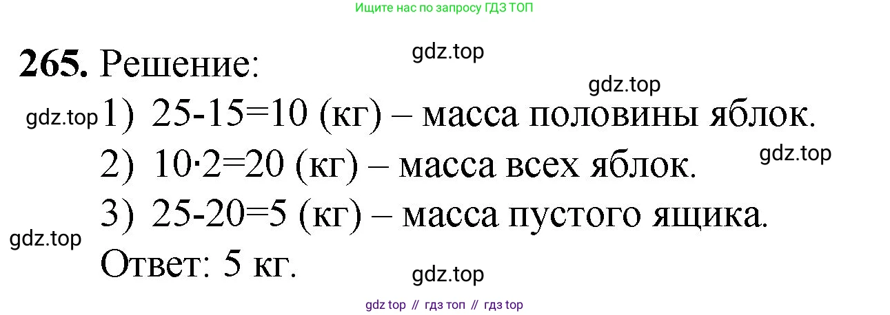 ГДЗ Математика, 5 класс Учебник, авторы: Мерзляк Аркадий Григорьевич, Полонский Виталий Борисович, Якир Михаил Семёнович, издательство Просвещение, Москва, 2019 - 2022, голубого цвета, страница 68, номер 265, Решение 1