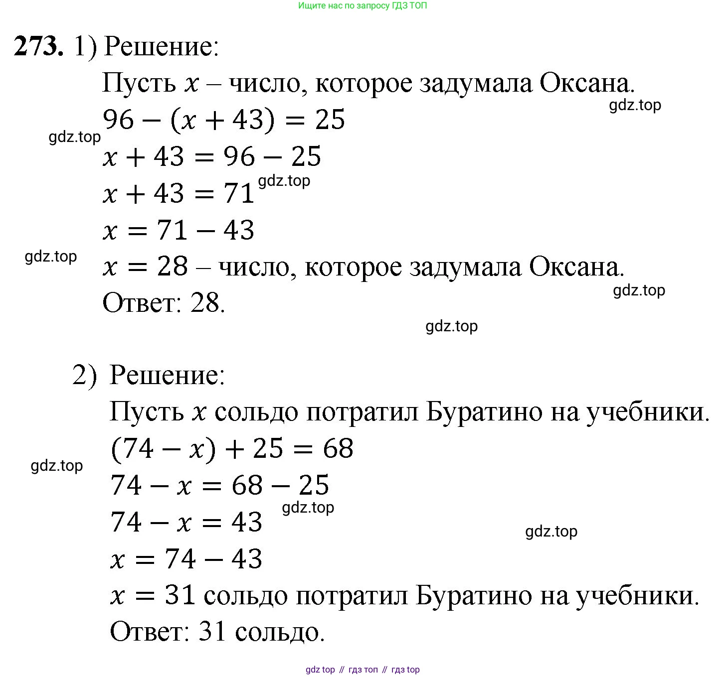 ГДЗ Математика, 5 класс Учебник, авторы: Мерзляк Аркадий Григорьевич, Полонский Виталий Борисович, Якир Михаил Семёнович, издательство Просвещение, Москва, 2019 - 2022, голубого цвета, страница 72, номер 273, Решение 1