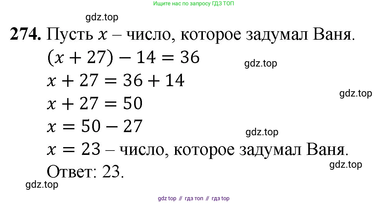 ГДЗ Математика, 5 класс Учебник, авторы: Мерзляк Аркадий Григорьевич, Полонский Виталий Борисович, Якир Михаил Семёнович, издательство Просвещение, Москва, 2019 - 2022, голубого цвета, страница 73, номер 274, Решение 1