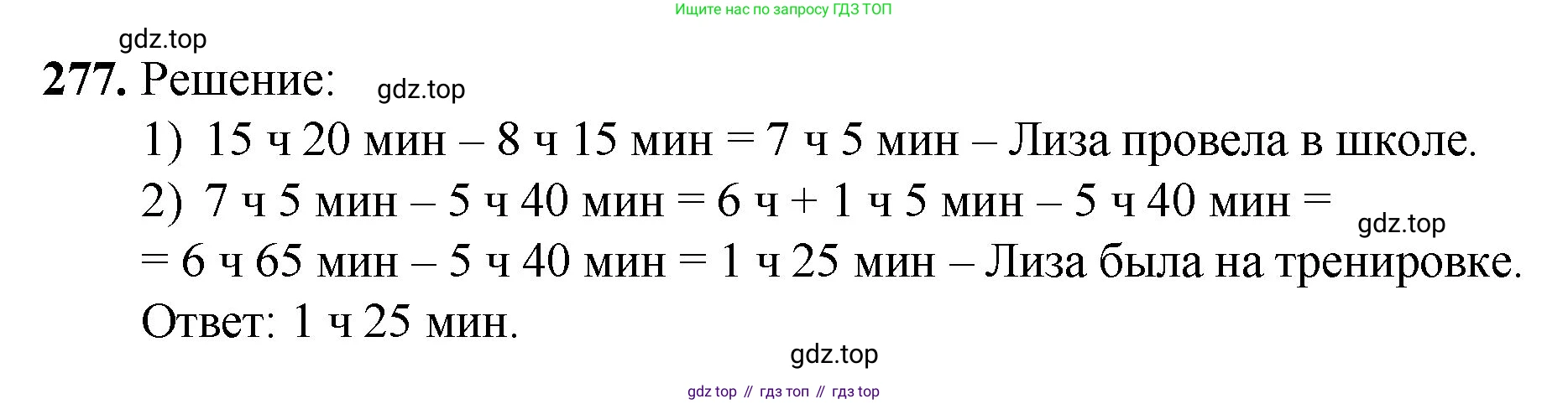 ГДЗ Математика, 5 класс Учебник, авторы: Мерзляк Аркадий Григорьевич, Полонский Виталий Борисович, Якир Михаил Семёнович, издательство Просвещение, Москва, 2019 - 2022, голубого цвета, страница 73, номер 277, Решение 1