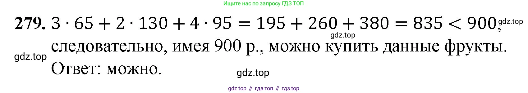 ГДЗ Математика, 5 класс Учебник, авторы: Мерзляк Аркадий Григорьевич, Полонский Виталий Борисович, Якир Михаил Семёнович, издательство Просвещение, Москва, 2019 - 2022, голубого цвета, страница 73, номер 279, Решение 1
