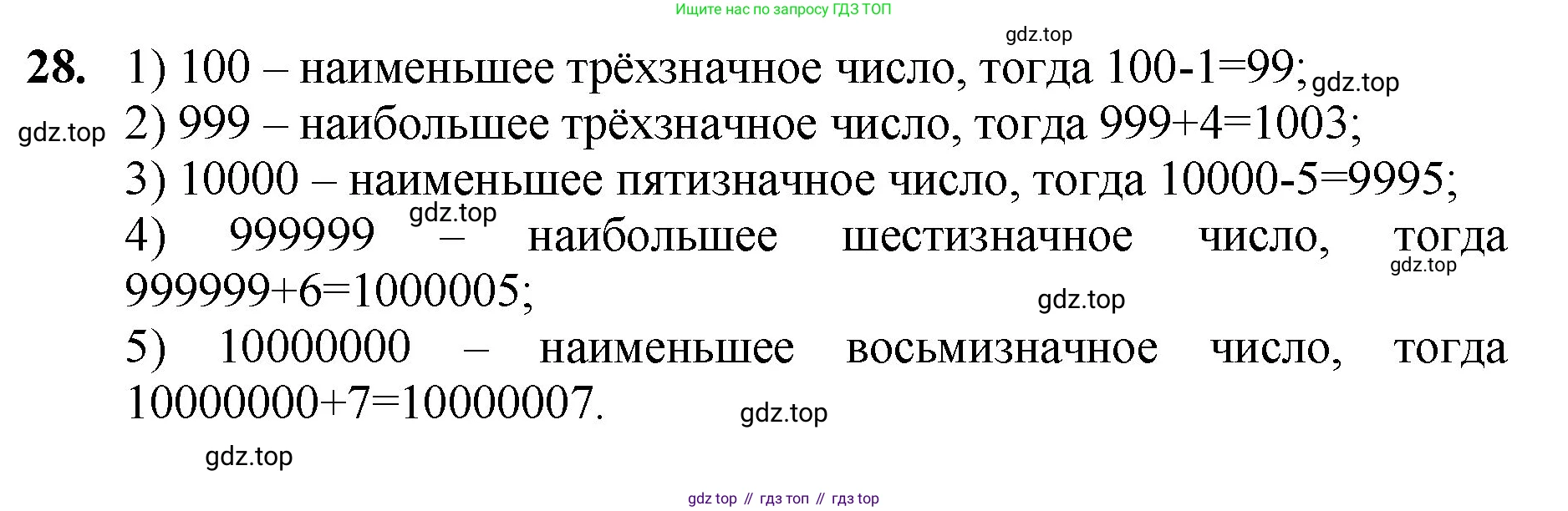 ГДЗ Математика, 5 класс Учебник, авторы: Мерзляк Аркадий Григорьевич, Полонский Виталий Борисович, Якир Михаил Семёнович, издательство Просвещение, Москва, 2019 - 2022, голубого цвета, страница 12, номер 28, Решение 1