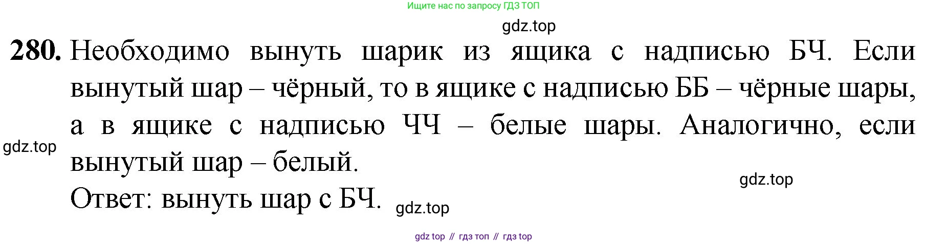 ГДЗ Математика, 5 класс Учебник, авторы: Мерзляк Аркадий Григорьевич, Полонский Виталий Борисович, Якир Михаил Семёнович, издательство Просвещение, Москва, 2019 - 2022, голубого цвета, страница 73, номер 280, Решение 1