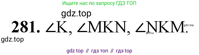 ГДЗ Математика, 5 класс Учебник, авторы: Мерзляк Аркадий Григорьевич, Полонский Виталий Борисович, Якир Михаил Семёнович, издательство Просвещение, Москва, 2019 - 2022, голубого цвета, страница 75, номер 281, Решение 1