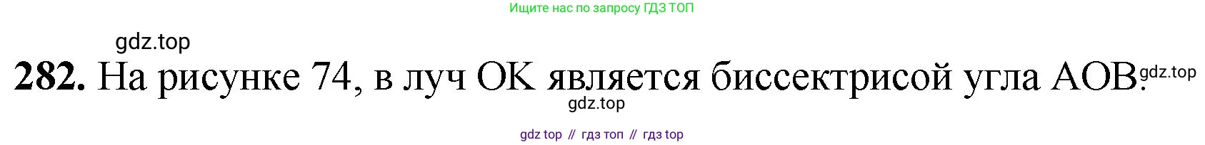 ГДЗ Математика, 5 класс Учебник, авторы: Мерзляк Аркадий Григорьевич, Полонский Виталий Борисович, Якир Михаил Семёнович, издательство Просвещение, Москва, 2019 - 2022, голубого цвета, страница 75, номер 282, Решение 1