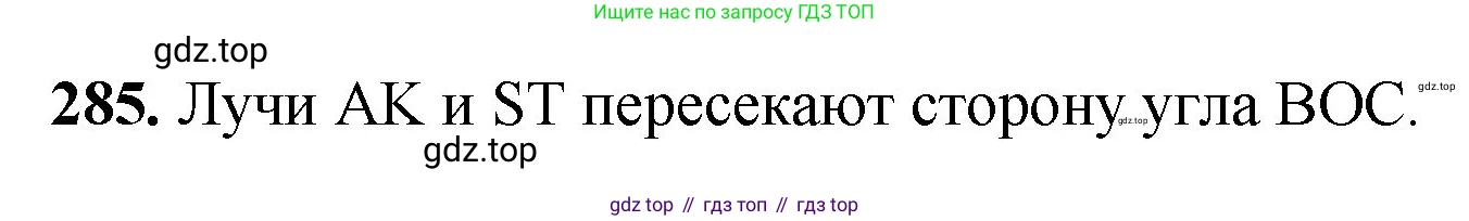 ГДЗ Математика, 5 класс Учебник, авторы: Мерзляк Аркадий Григорьевич, Полонский Виталий Борисович, Якир Михаил Семёнович, издательство Просвещение, Москва, 2019 - 2022, голубого цвета, страница 76, номер 285, Решение 1