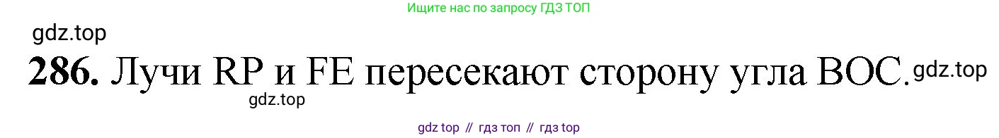 ГДЗ Математика, 5 класс Учебник, авторы: Мерзляк Аркадий Григорьевич, Полонский Виталий Борисович, Якир Михаил Семёнович, издательство Просвещение, Москва, 2019 - 2022, голубого цвета, страница 76, номер 286, Решение 1