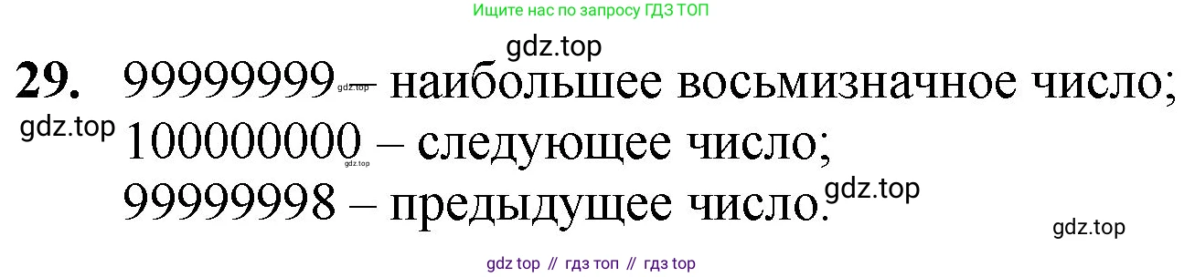 ГДЗ Математика, 5 класс Учебник, авторы: Мерзляк Аркадий Григорьевич, Полонский Виталий Борисович, Якир Михаил Семёнович, издательство Просвещение, Москва, 2019 - 2022, голубого цвета, страница 12, номер 29, Решение 1