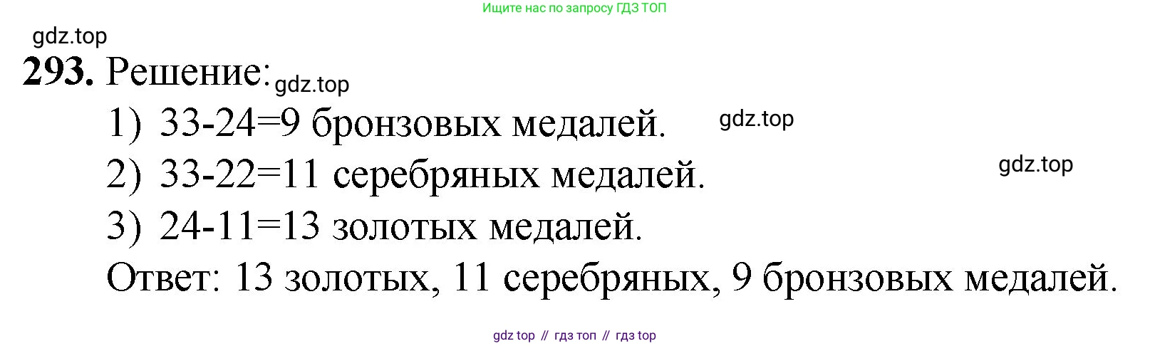 ГДЗ Математика, 5 класс Учебник, авторы: Мерзляк Аркадий Григорьевич, Полонский Виталий Борисович, Якир Михаил Семёнович, издательство Просвещение, Москва, 2019 - 2022, голубого цвета, страница 77, номер 293, Решение 1