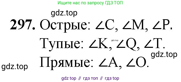 ГДЗ Математика, 5 класс Учебник, авторы: Мерзляк Аркадий Григорьевич, Полонский Виталий Борисович, Якир Михаил Семёнович, издательство Просвещение, Москва, 2019 - 2022, голубого цвета, страница 81, номер 297, Решение 1
