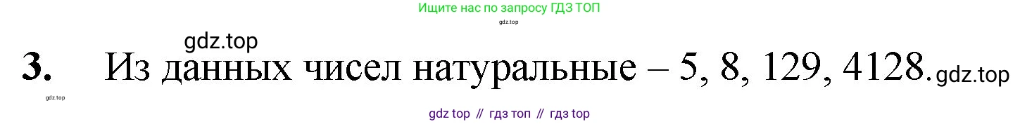 ГДЗ Математика, 5 класс Учебник, авторы: Мерзляк Аркадий Григорьевич, Полонский Виталий Борисович, Якир Михаил Семёнович, издательство Просвещение, Москва, 2019 - 2022, голубого цвета, страница 7, номер 3, Решение 1