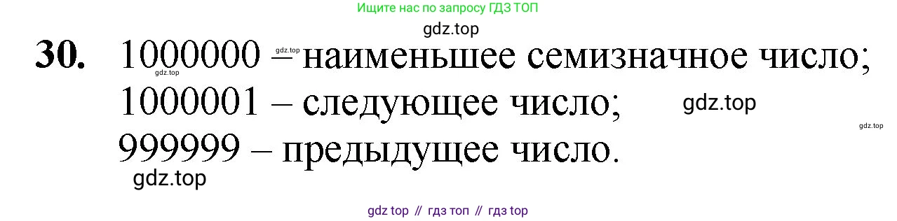 ГДЗ Математика, 5 класс Учебник, авторы: Мерзляк Аркадий Григорьевич, Полонский Виталий Борисович, Якир Михаил Семёнович, издательство Просвещение, Москва, 2019 - 2022, голубого цвета, страница 12, номер 30, Решение 1