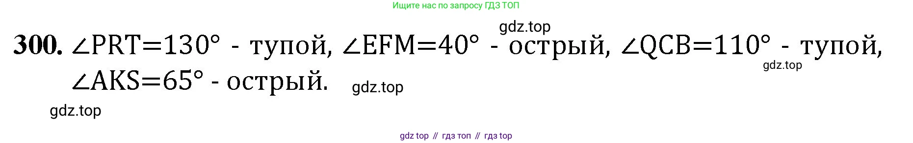 ГДЗ Математика, 5 класс Учебник, авторы: Мерзляк Аркадий Григорьевич, Полонский Виталий Борисович, Якир Михаил Семёнович, издательство Просвещение, Москва, 2019 - 2022, голубого цвета, страница 82, номер 300, Решение 1