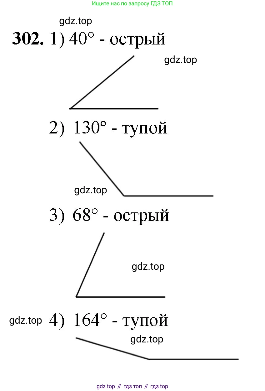 ГДЗ Математика, 5 класс Учебник, авторы: Мерзляк Аркадий Григорьевич, Полонский Виталий Борисович, Якир Михаил Семёнович, издательство Просвещение, Москва, 2019 - 2022, голубого цвета, страница 82, номер 302, Решение 1