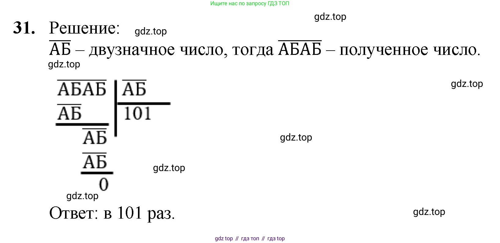 ГДЗ Математика, 5 класс Учебник, авторы: Мерзляк Аркадий Григорьевич, Полонский Виталий Борисович, Якир Михаил Семёнович, издательство Просвещение, Москва, 2019 - 2022, голубого цвета, страница 12, номер 31, Решение 1